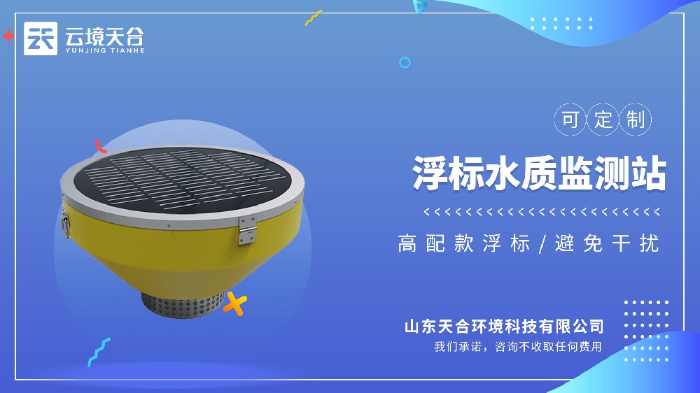 浮標水質(zhì)監(jiān)測站視頻介紹